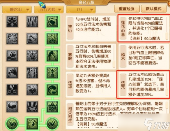 《梦幻西游》4月大改普陀山调整汇总2025