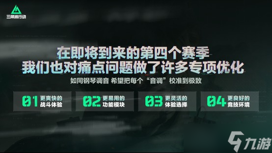 三角洲行动全新赛季【黑夜之子】即将上线