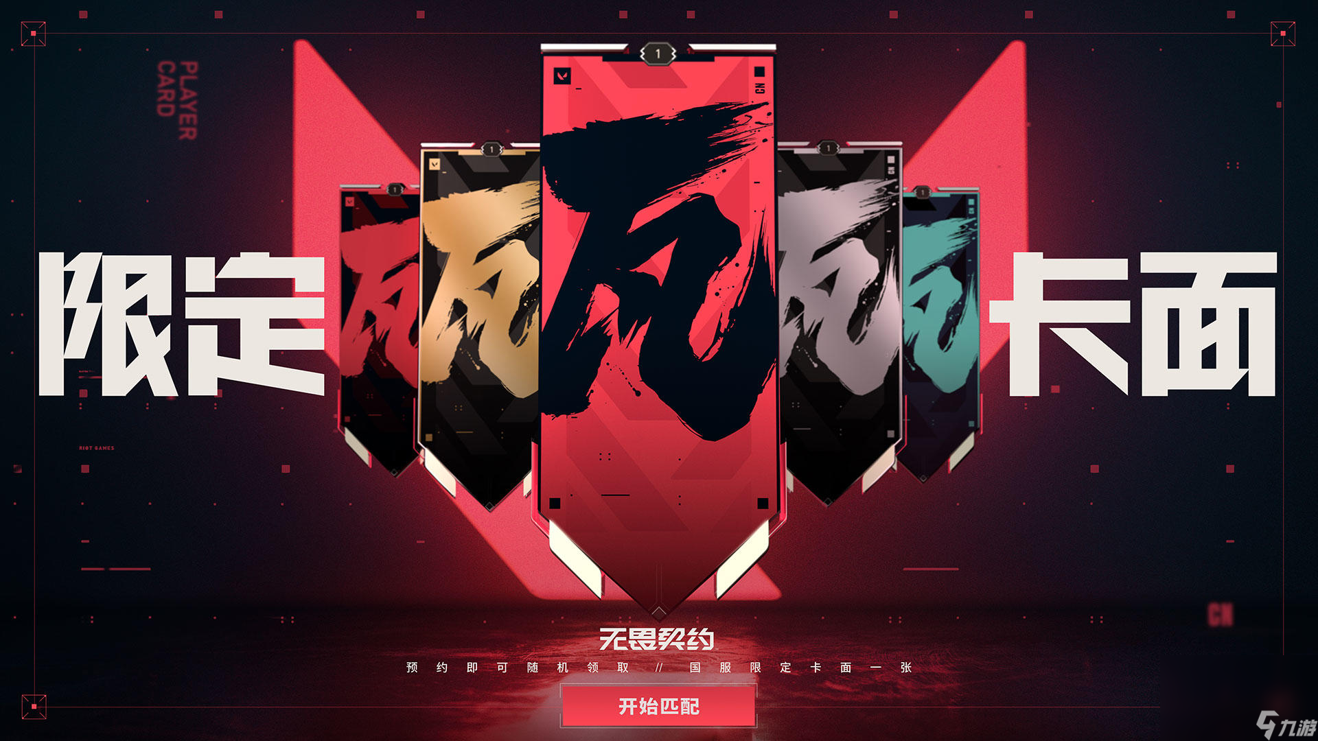 无畏契约卖号去哪个平台 无畏契约卖号平台分享截图