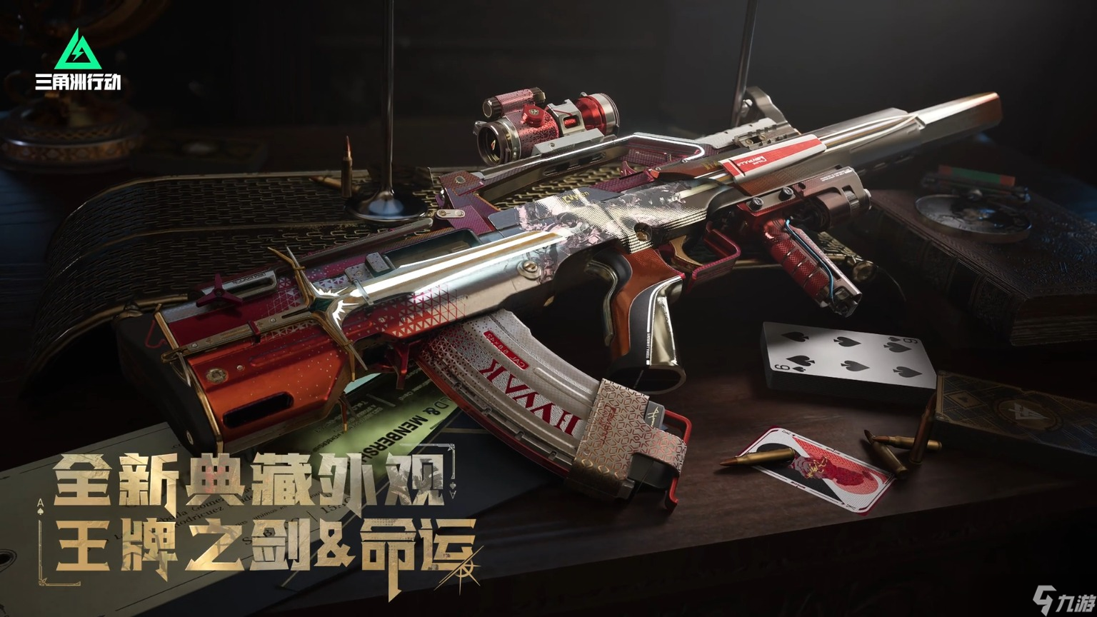 三角洲行动全新典藏外观【命运&王牌之剑】4月17日上线‌