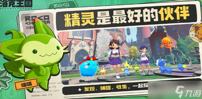 《洛克王国世界》三主宠技能配招攻略