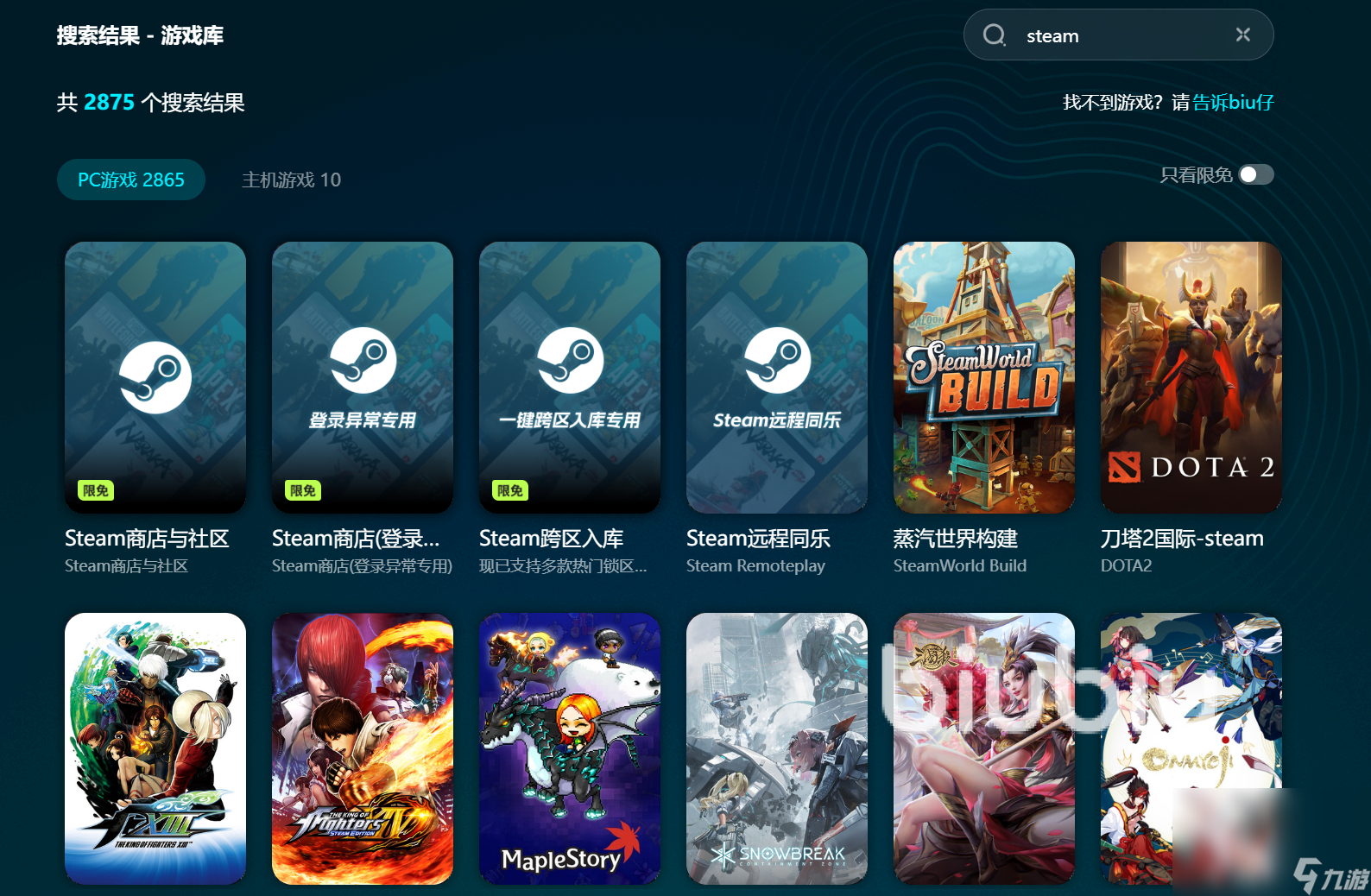 游戏加速器免费版分享 游戏加速器用哪个好