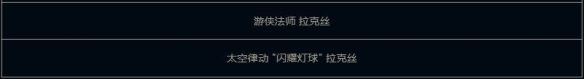 《云顶之弈》光辉召唤活动介绍