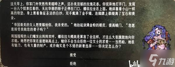 《苏丹的游戏》娜依拉线详细攻略