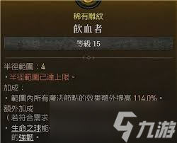 暗黑4血肉收割者有什么纠缠属性效果