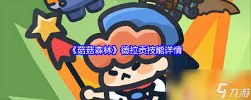 菇菇森林机械银鸦角色怎么玩