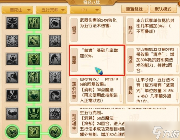 《梦幻西游》4月大改普陀山调整汇总2025