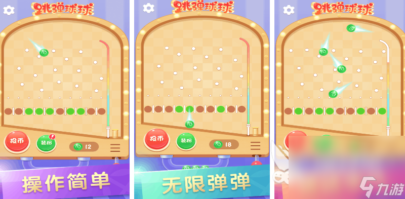 老手机以前有一个小球的游戏是什么 2025有哪些好玩的弹球游戏