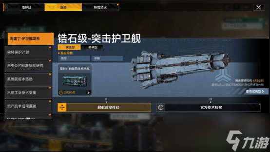 拉格全新锆石级护卫舰登场，听说是空海双型王牌？