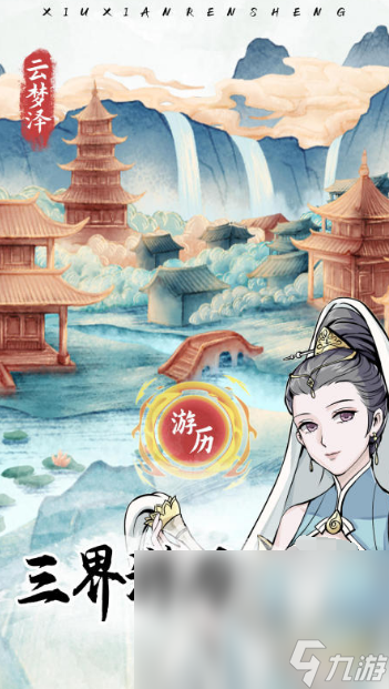 最刺激的仙侠手游推荐2025 当前人气超高的仙侠游戏大盘点