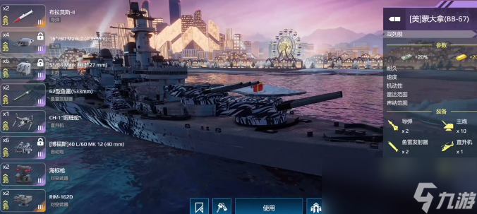 《现代战舰》蒙大拿介绍