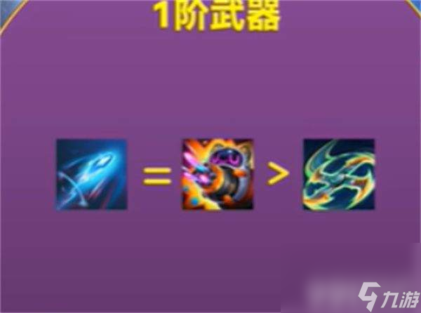 金铲铲之战幻灵武器如何进行选择 幻灵武器选择指南