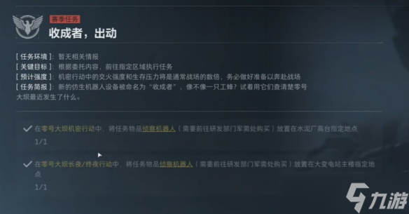 《三角洲行动》s4任务列表全部