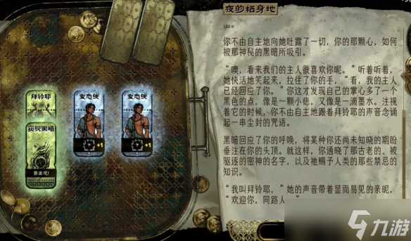 《苏丹的游戏》黑暗知识获得方法介绍