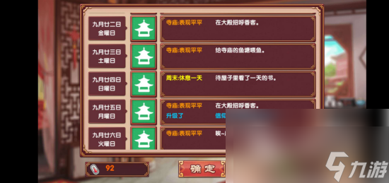 《皇后成长计划2》培养女儿属性方式