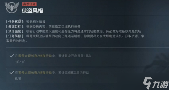 《三角洲行动》s4任务列表全部