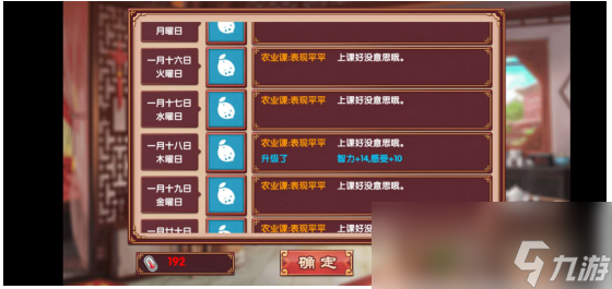 《皇后成长计划2》智力增加方法