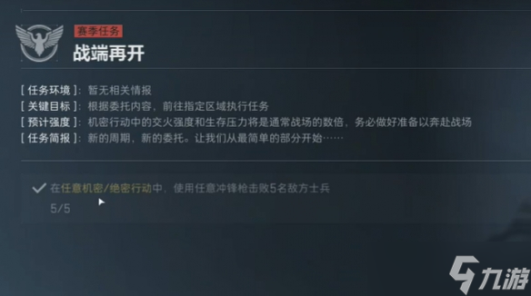 《三角洲行动》s4任务列表全部