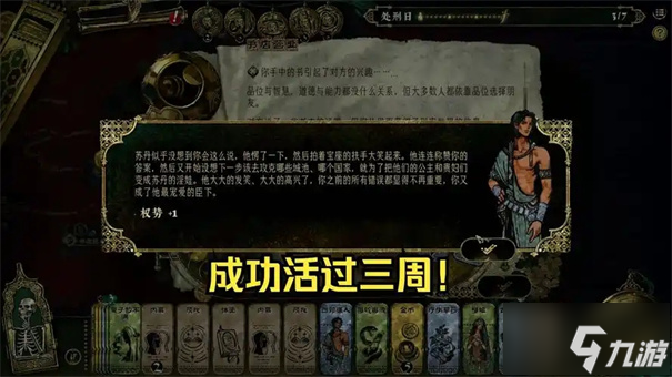 苏丹的游戏开局属性怎么选