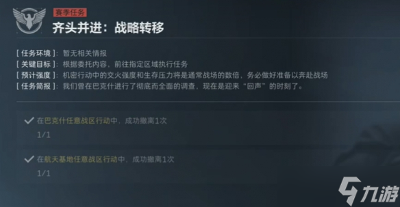 《三角洲行动》s4任务列表全部
