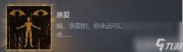 蘇丹的游戲慈愛成就如何完成 慈愛成就完成介紹
