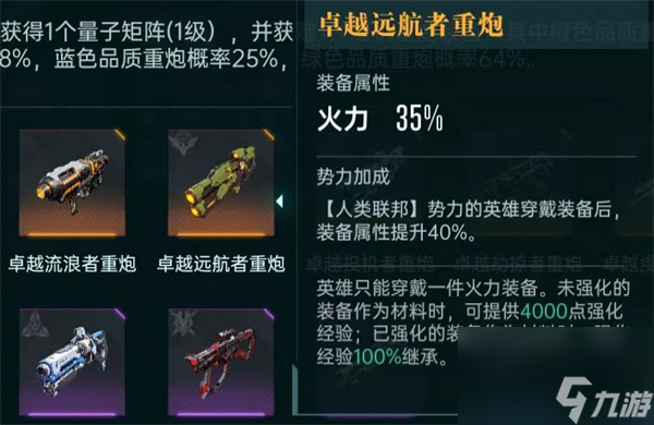 群星纪元装备搭配思路及推荐分享