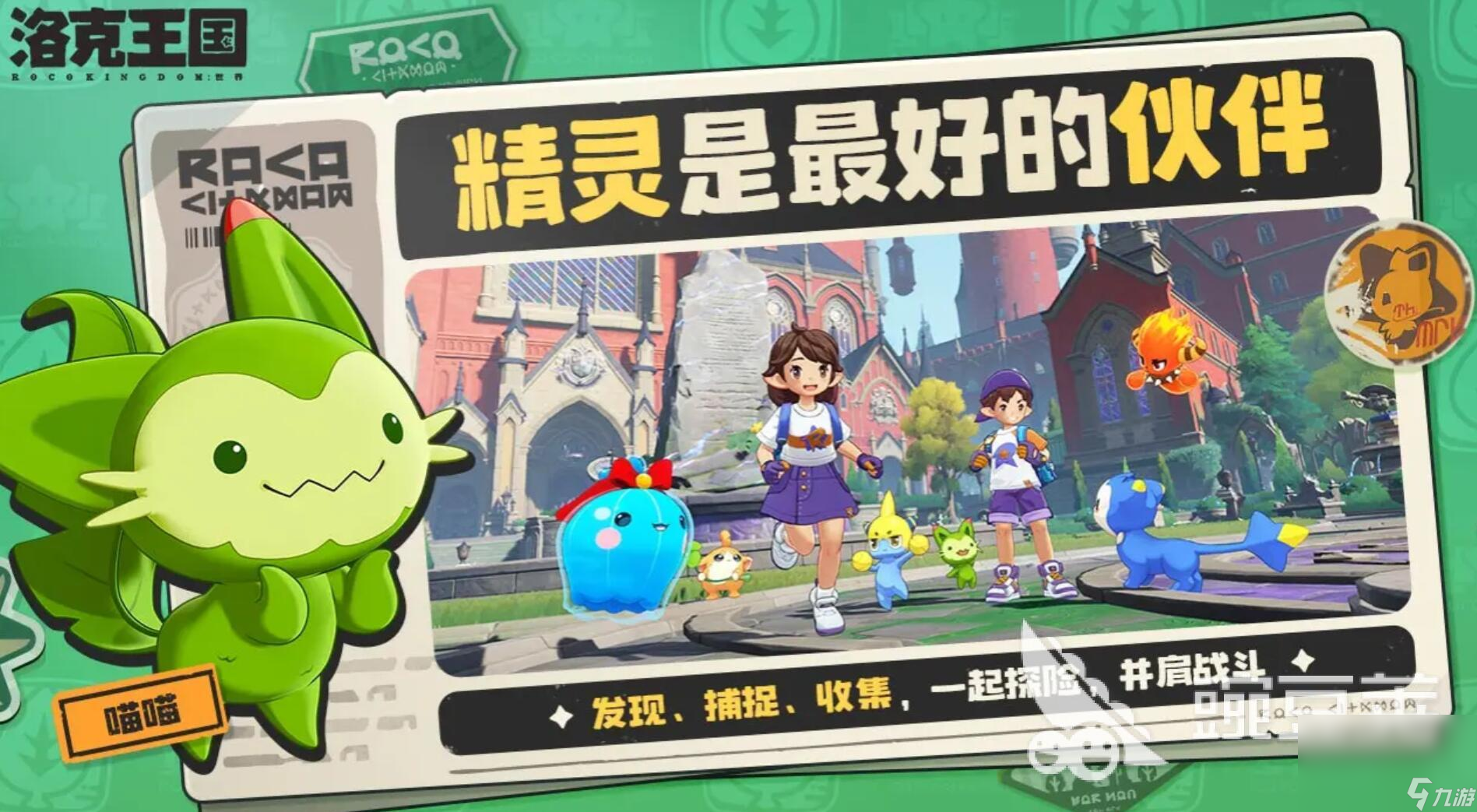洛克王国世界免费下载链接分享 2025最新洛克王国手游下载方法介绍