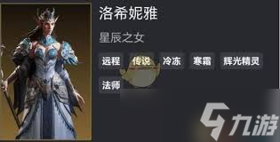 龙息神寂洛希妮雅与冰骷髅怎么选