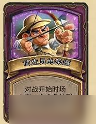 炉石传说32.03版本侦查员的荣耀有哪些改动