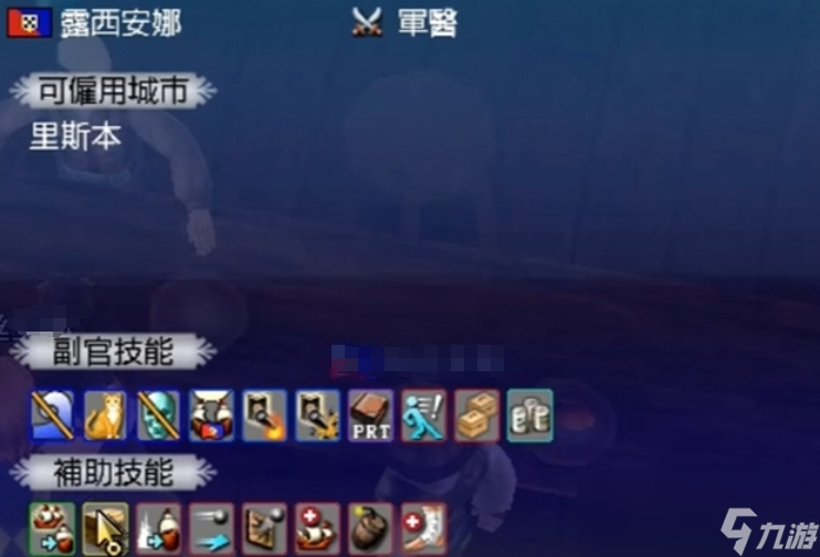 《大航海时代：传说》副官招募攻略