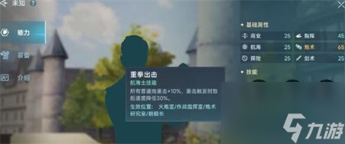 大航海时代传说航海士线索怎么获得-大航海时代传说航海士线索获取方法