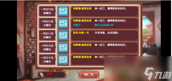 《皇后成长计划2》智力增加方法