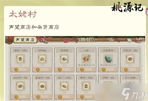 桃源记2太姥村怎么玩 太姥村玩法攻略