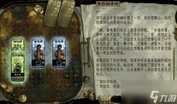 苏丹的游戏黑暗知识怎么获得-黑暗知识获得方法介绍