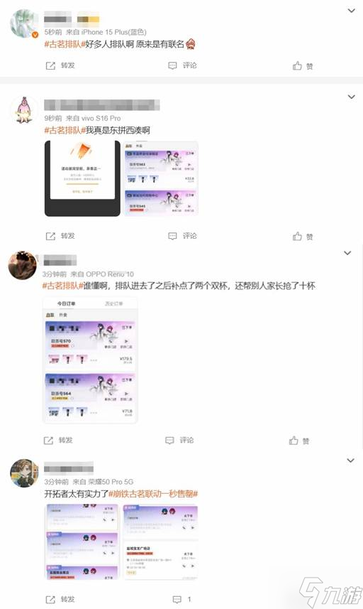 《崩坏：星穹铁道》与古茗的联动：游戏与茶饮的完美结合