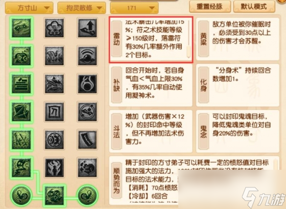 《梦幻西游》大改方寸山调整一览