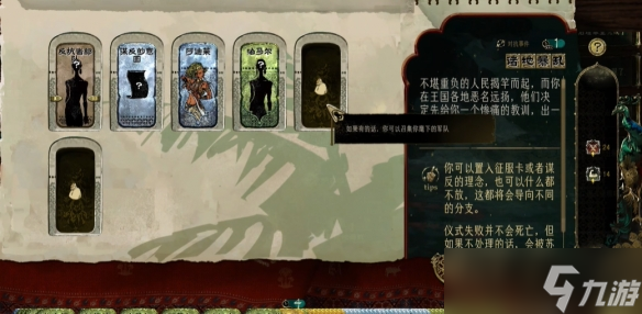 《苏丹的游戏》奈费勒宰相方法介绍