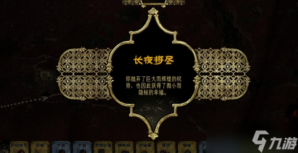 《苏丹的游戏》彻底的胜利成就达成攻略