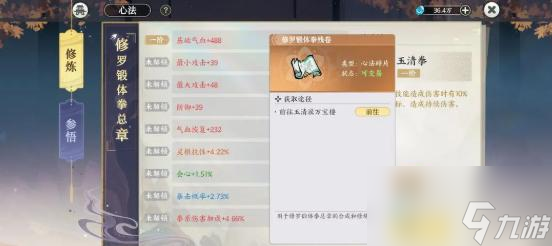 掌门下山新手怎么修行
