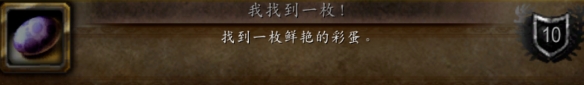 《魔獸世界》wlk復(fù)活節(jié)成就完成攻略