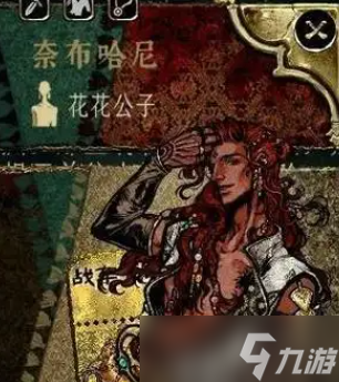 《苏丹的游戏》花花公子触发方法介绍