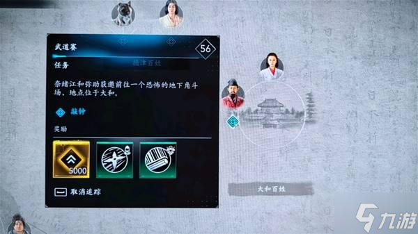 《刺客信条影》武道赛支线前置任务攻略