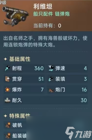 《大航海时代：传说》练级炮推荐