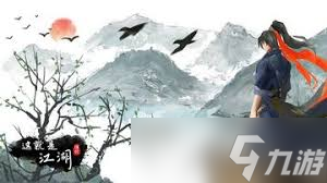 这就是江湖君山NPC酒的作用是什么