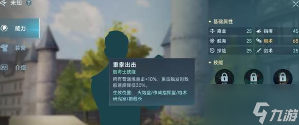 大航海时代传说航海士线索怎么获得-航海士线索获取方法