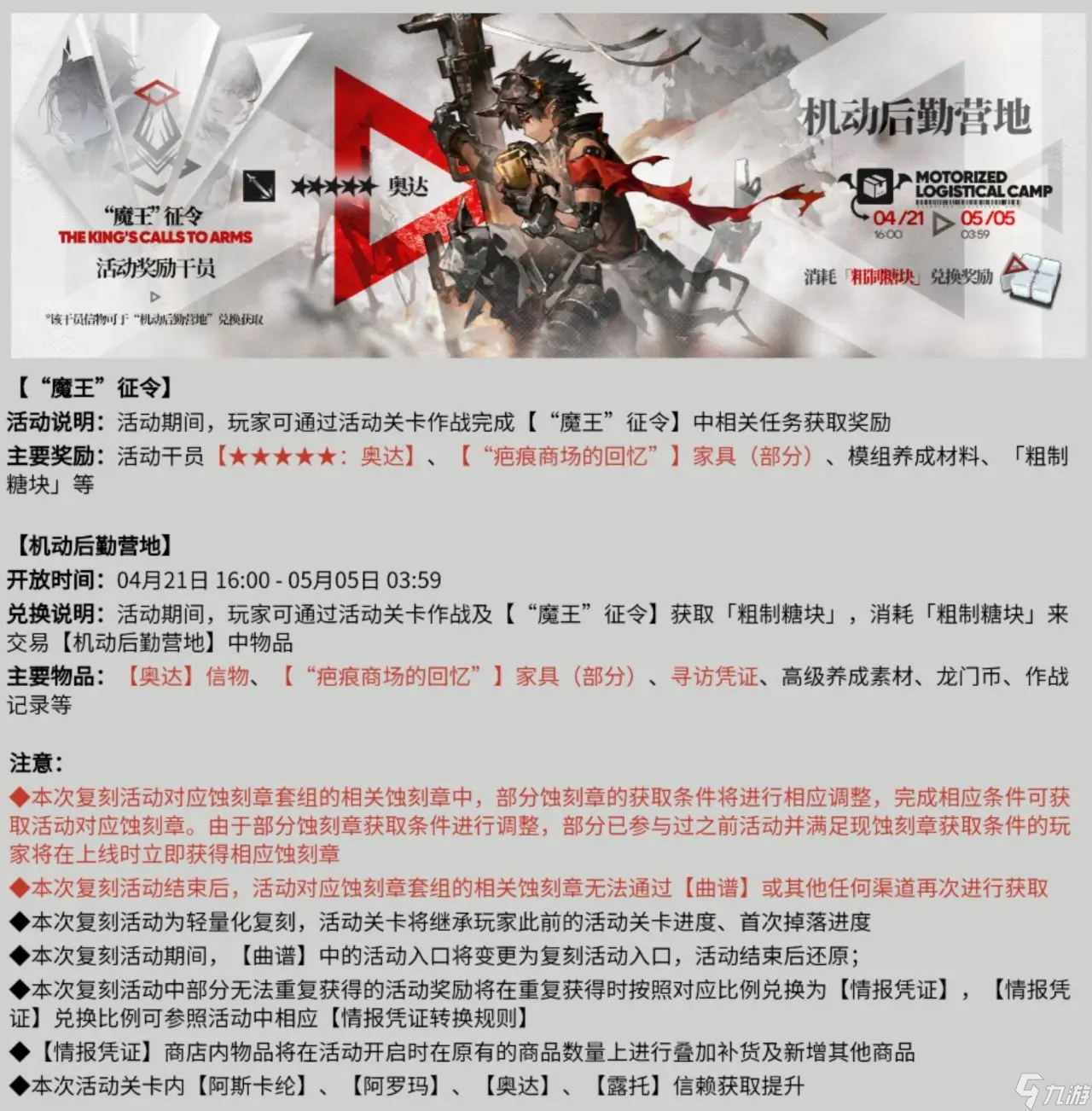 明日方舟sidestory巴别塔复刻活动预告