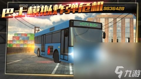 受欢迎的大巴车模拟器手游下载大全2025 真实的大巴车驾驶类手机游戏大盘点截图