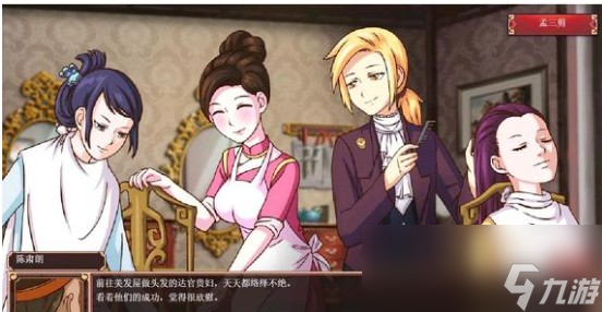 《皇后成长计划2》孟三剪结局攻略