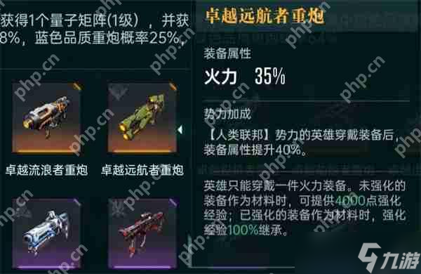 群星纪元装备搭配思路及推荐分享