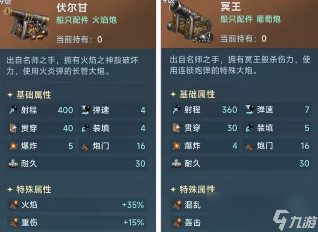 《大航海时代：传说》练级炮推荐